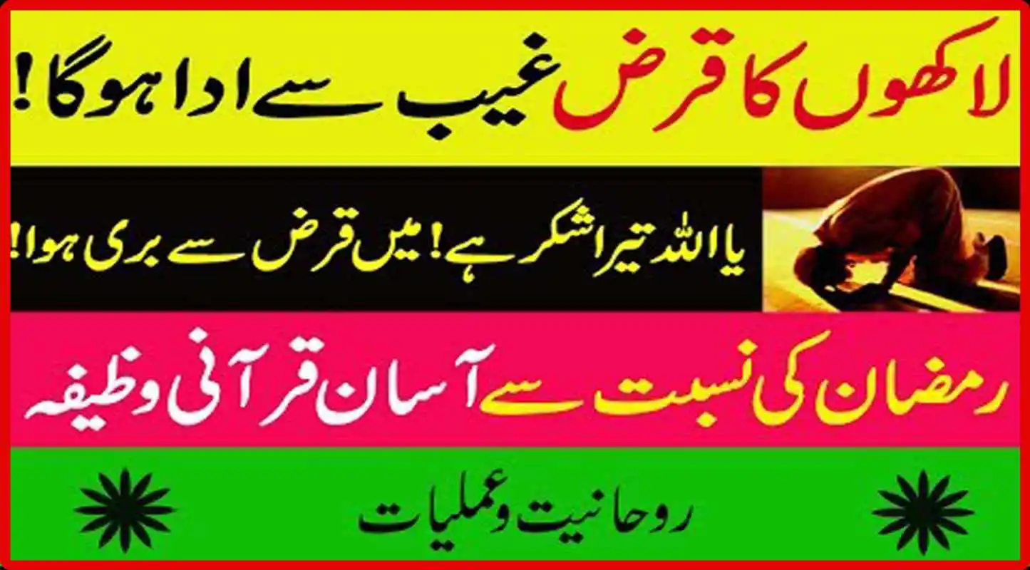 Play Ramadan Wazifa For Debt 2018|Ramzan Ul Mubarak